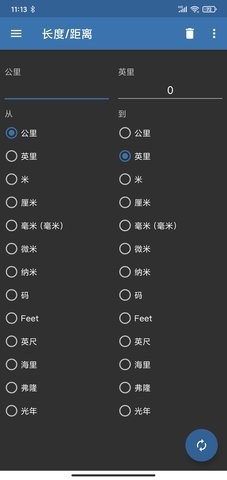 简易单位换算app