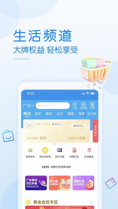珠海移动网上营业厅