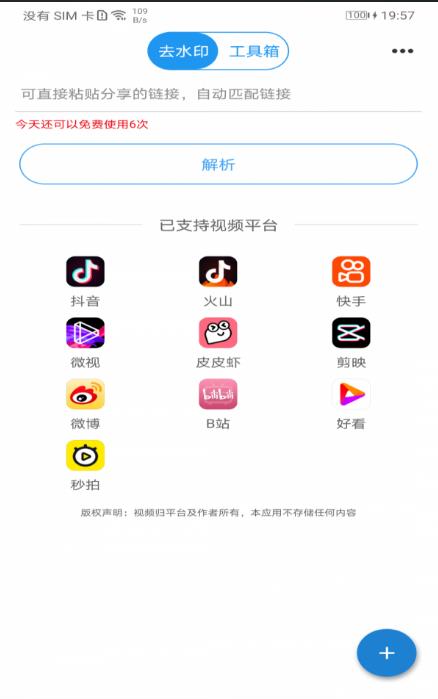 自动去水印app