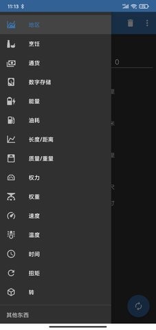 简易单位换算app
