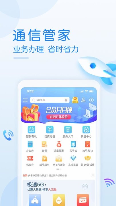 珠海移动网上营业厅