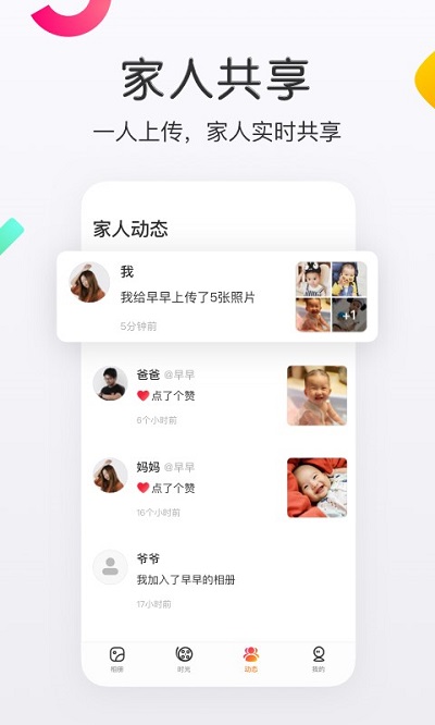 网易亲时光app2023最新版