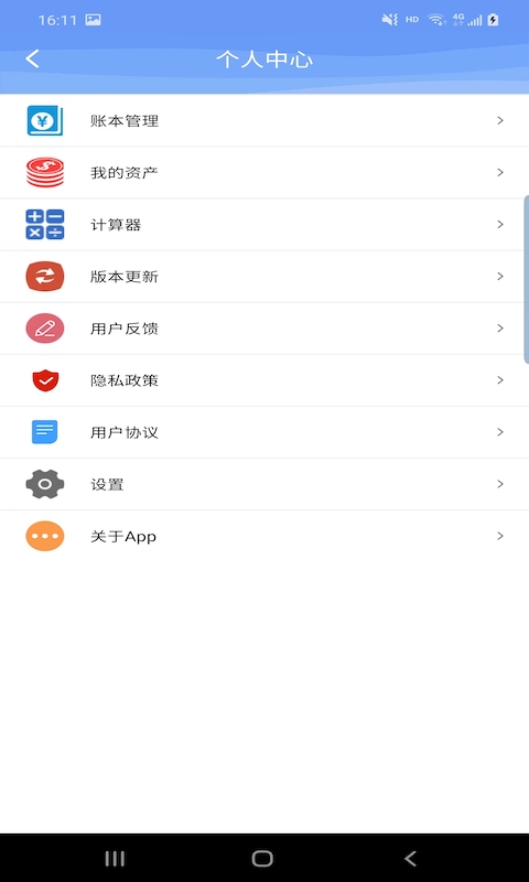 品惠记账app