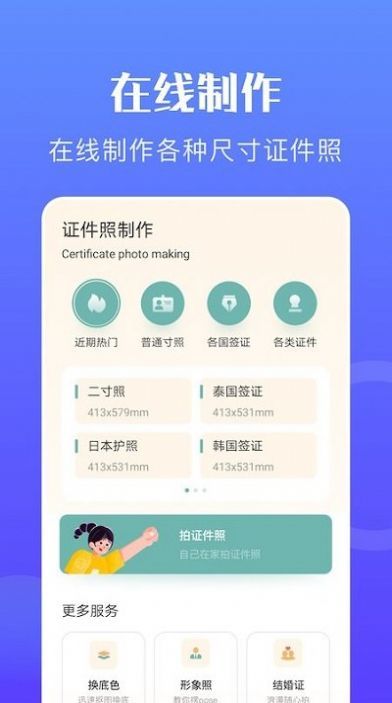 免费证件照专家app