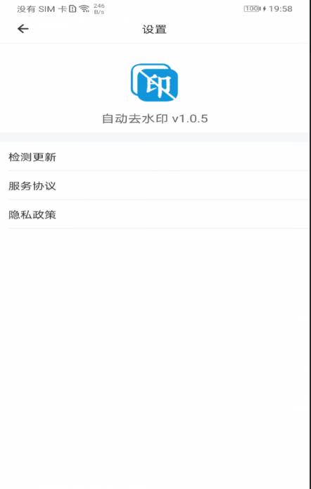 自动去水印app