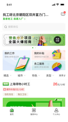 找工呀app