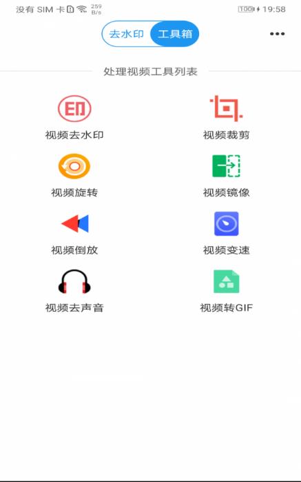 自动去水印app