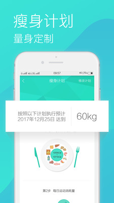 瘦瘦减肥app安卓版