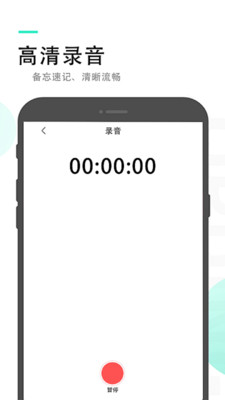 录音备忘录app