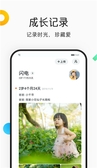 网易亲时光app2023最新版