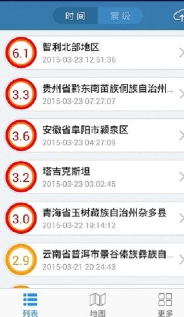 地震快报app