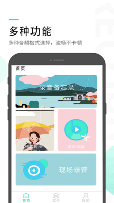 录音备忘录app
