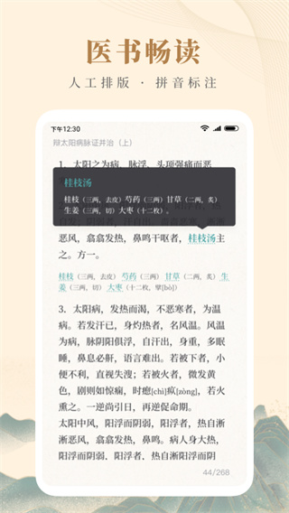 知源中医app官方版
