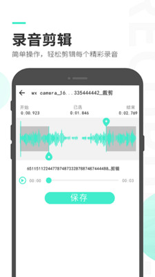 录音备忘录app