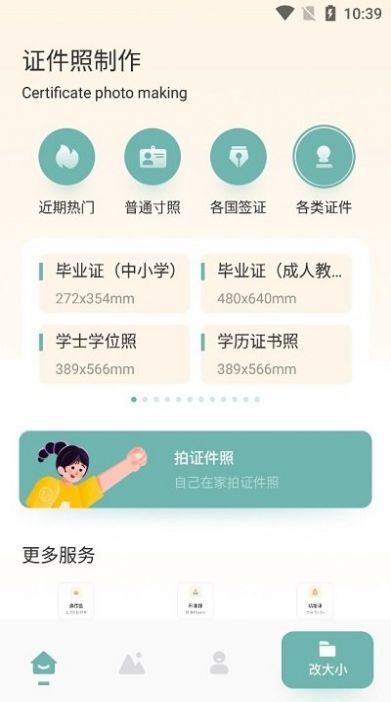 免费证件照专家app