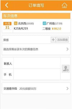 赶火车网