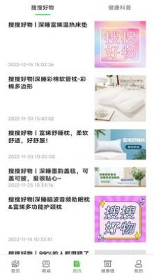起搜搜健康科普app