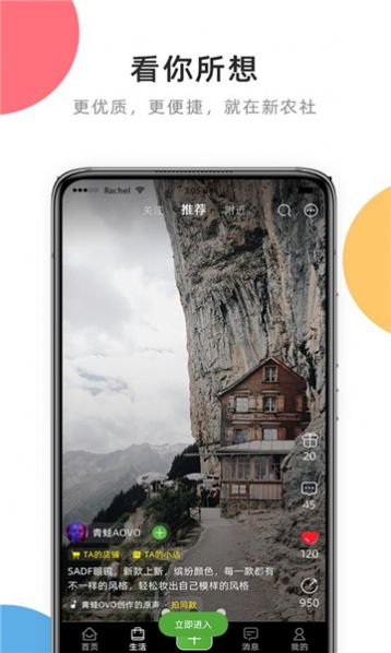 新农社综合服务app
