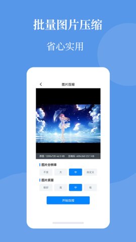 智能图片压缩帮app