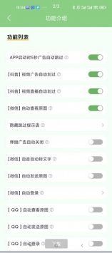 绿去广告app