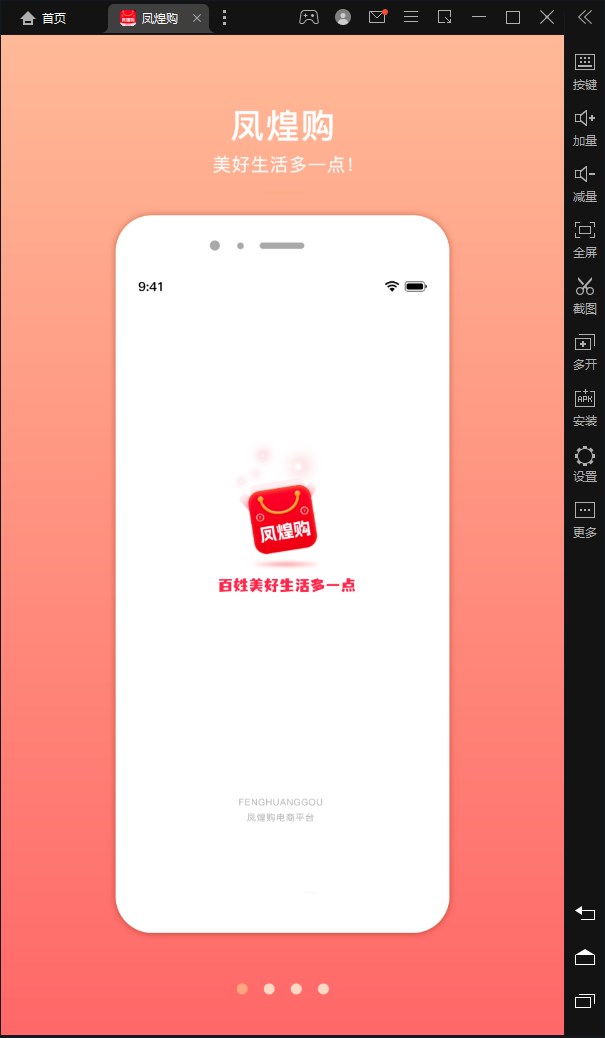 凤凰购app