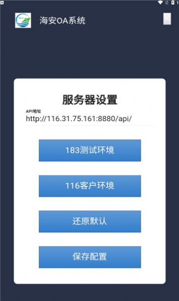 海安oa办公软件