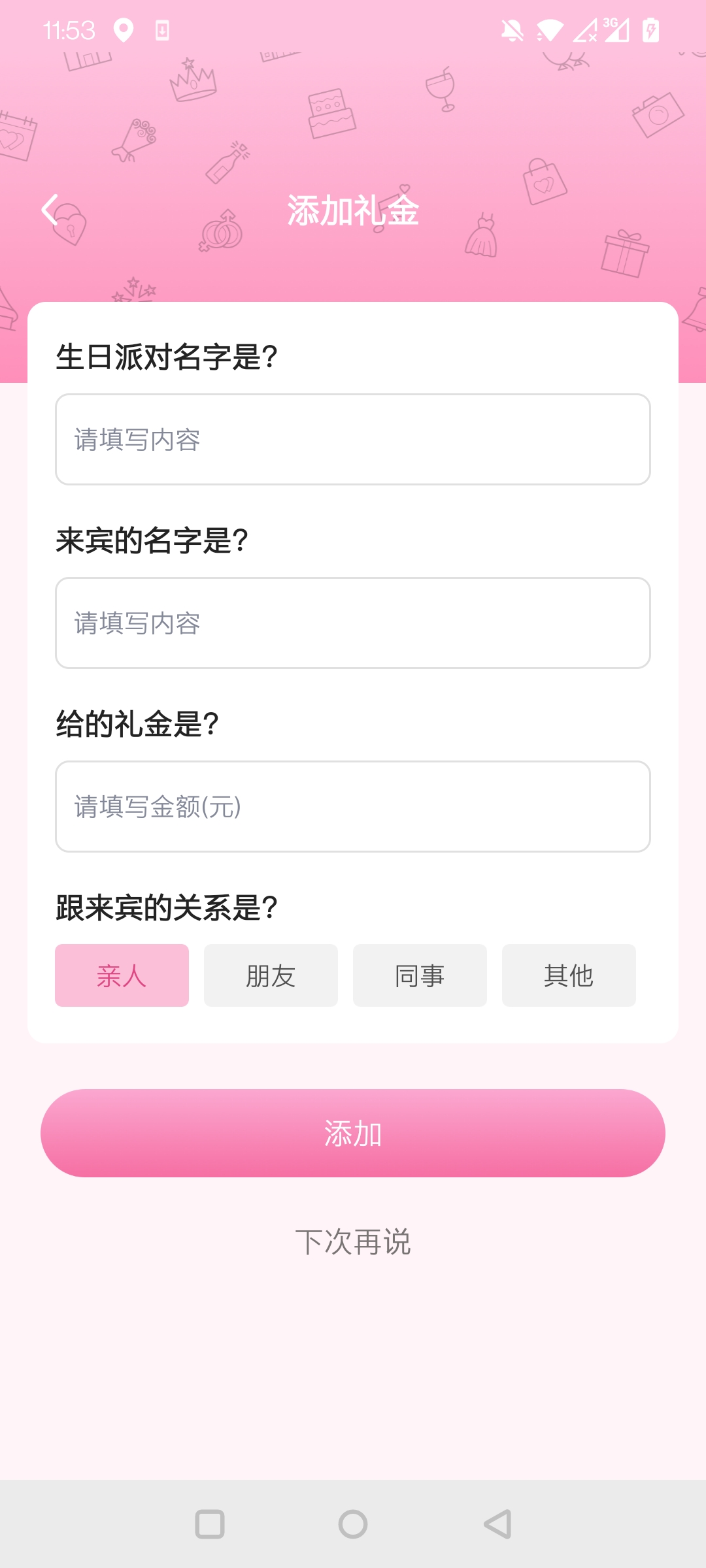 人情记录本app