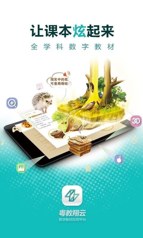 粤教翔云(广东省教育综合服务平台)