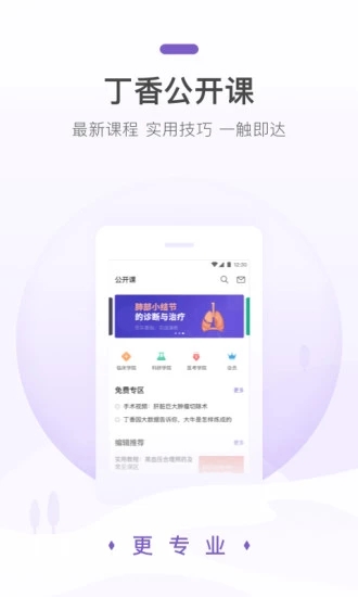 丁香园用药助手app