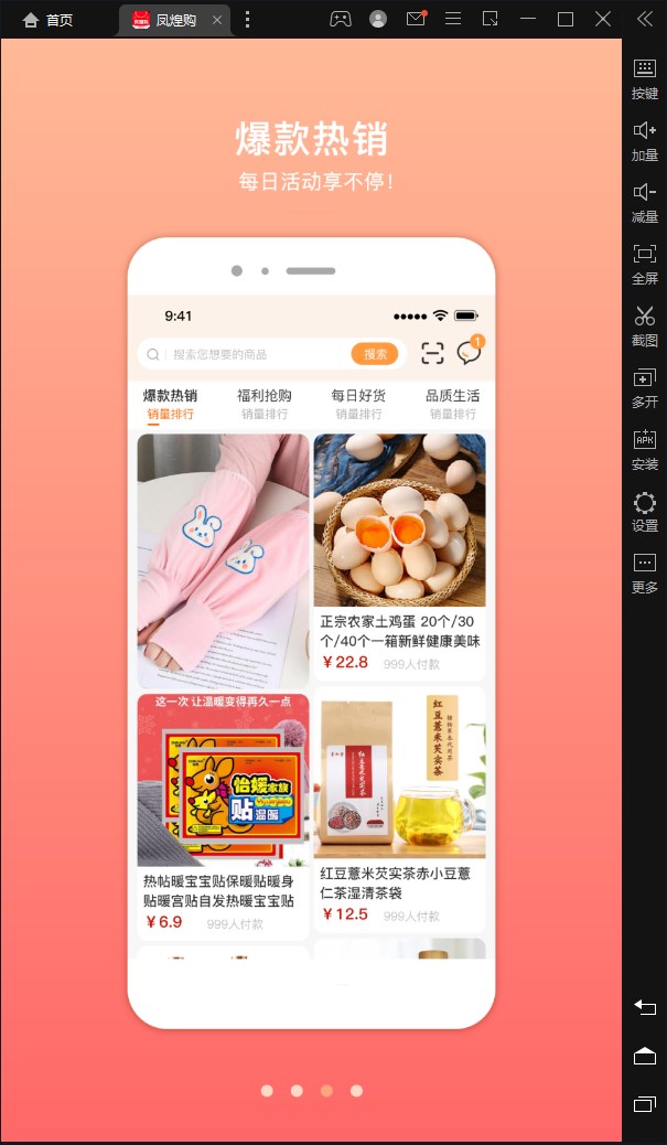 凤凰购app