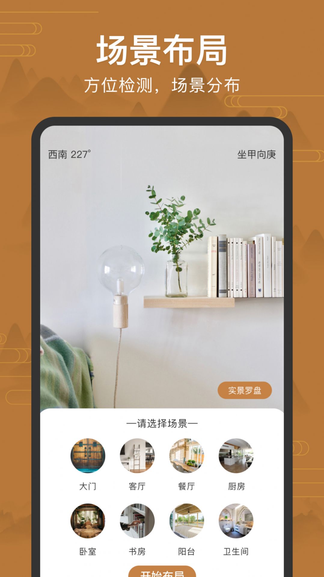 全自动电子罗盘app