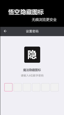 悟空隐藏图标app