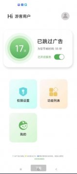 绿去广告app