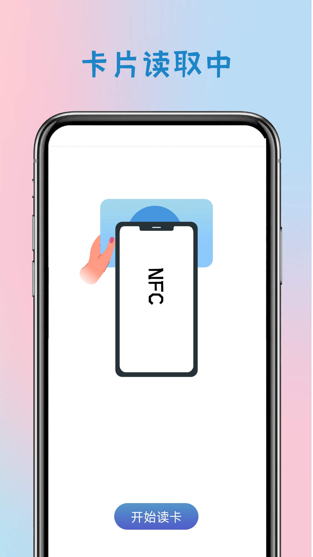 智能钥匙app