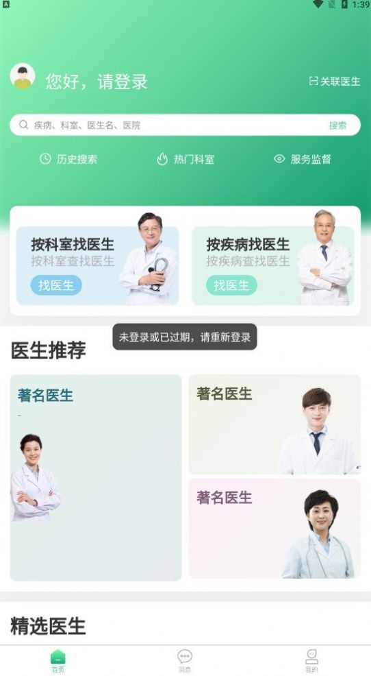 医本方患者版