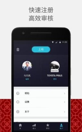 优步uber司机端