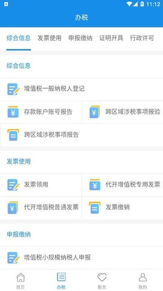 重庆税务2023