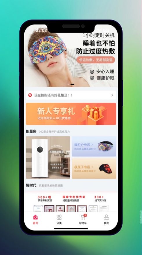 烯旺优选app