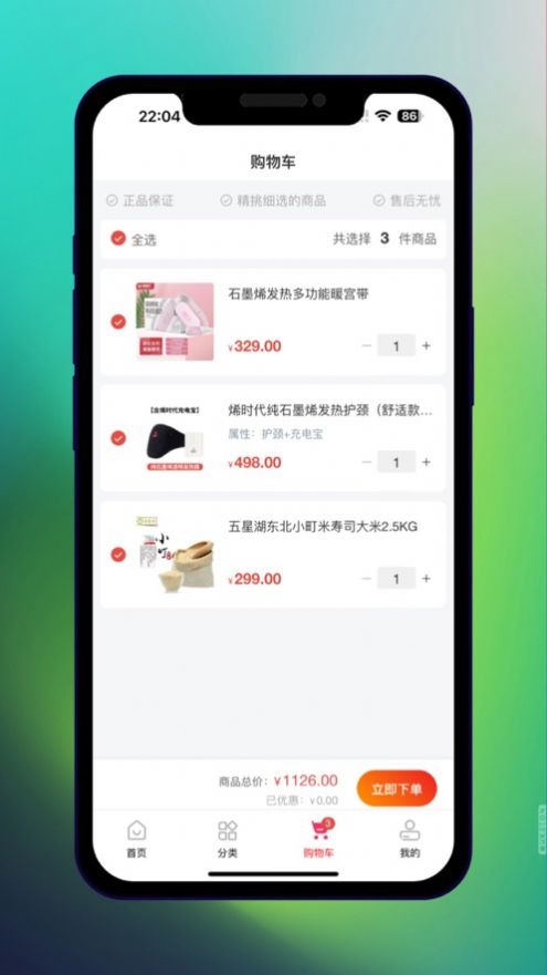 烯旺优选app