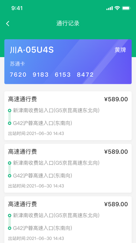 易行通app