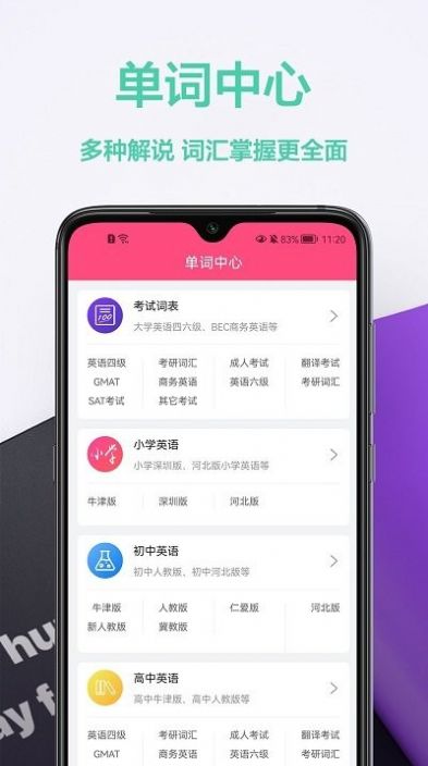 拍照英汉翻译app