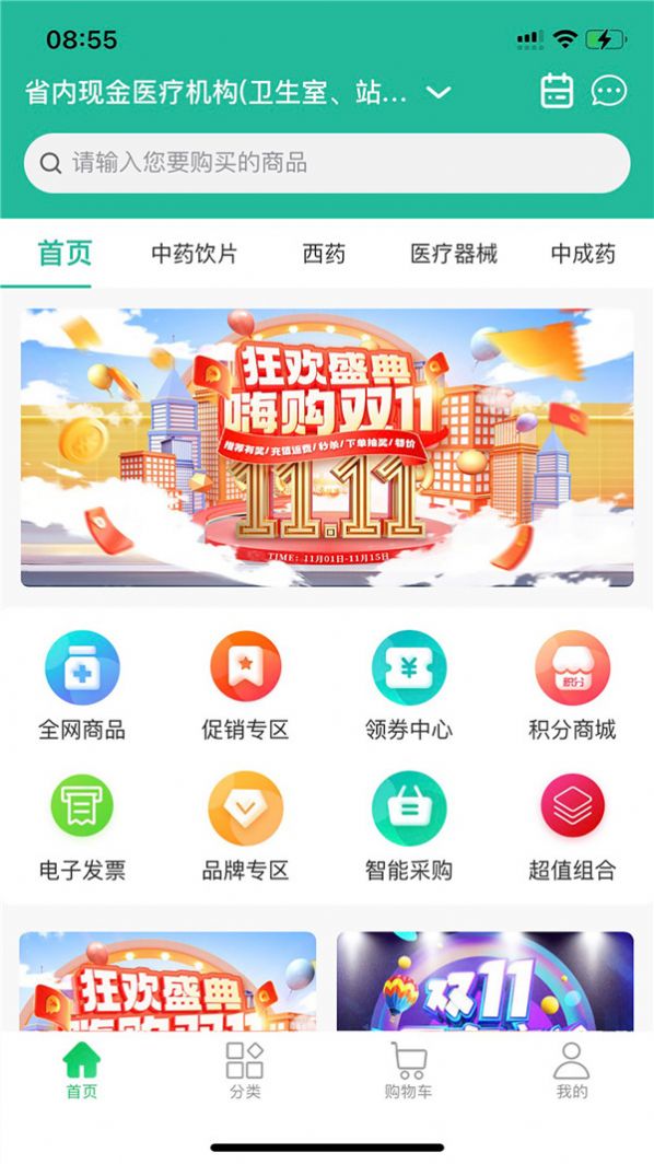 华鼎药业app