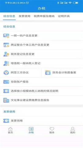 陕西税务app