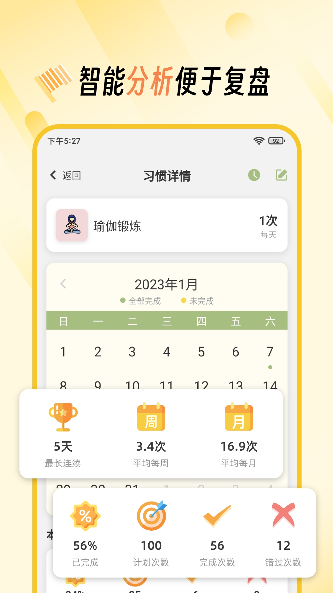 小习惯打卡养成app