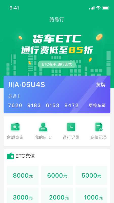 易行通app