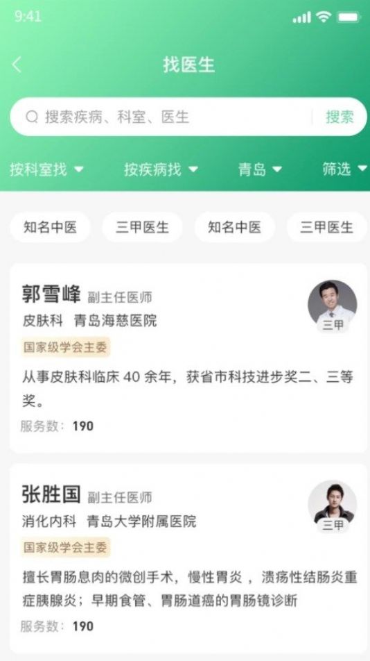 医本方患者版