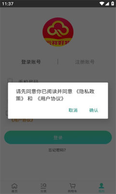 云祥好物app