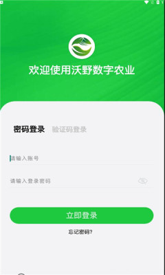沃野数字农业2023