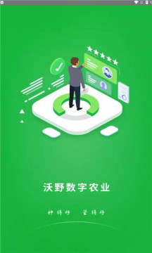 沃野数字农业2023