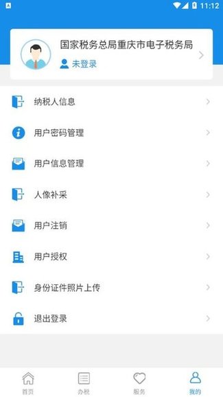 重庆税务2023